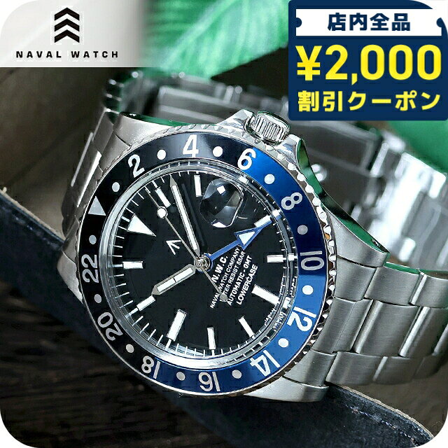 ＼2000円OFF+さらに9倍／ ナバルウォッチ Naval Watch Produced By LOWERCASE 自動巻き 腕時計 ブランド メンズ NAVAL WATCH FRXD005 アナログ ブルー 日本製 おしゃれ 防水 プレゼント 男性 実用的
