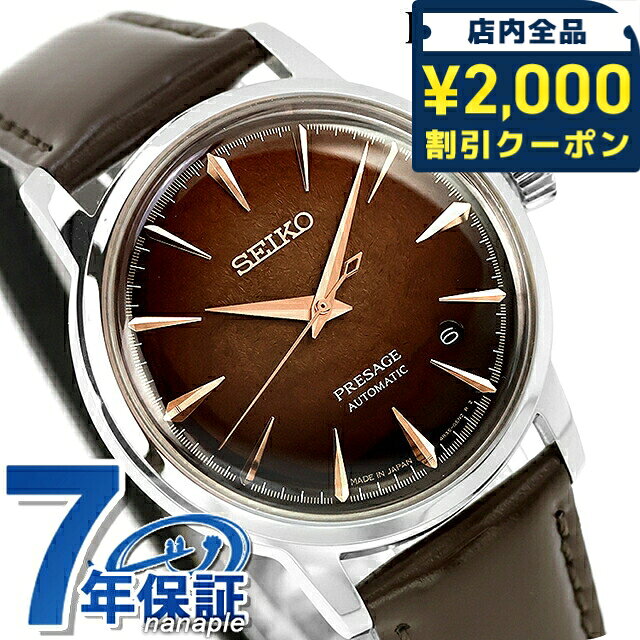 ＼2000円OFFクーポン+さらに9倍／ セイコー プレザージュ Cocktail Time 自動巻き 腕時計 ブランド メンズ SEIKO PRESAGE HCB003J アナログ ブラウン ダークブラウン 日本製 高級 おしゃれ 防水 プレゼント 男性 実用的