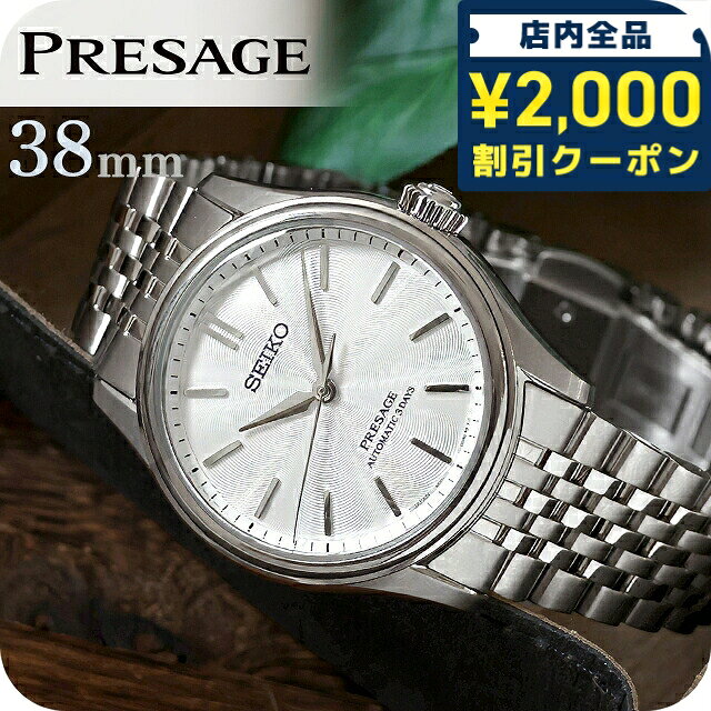 ＼2000円OFF+さらに9倍／ セイコー プレザージュ クラシックシリーズ 自動巻き 腕時計 ブランド メンズ コアショップ専用 流通限定 SEIKO PRESAGE HCC001J アナログ 白練 日本製 高級 おしゃれ 防水 プレゼント 男性 実用的