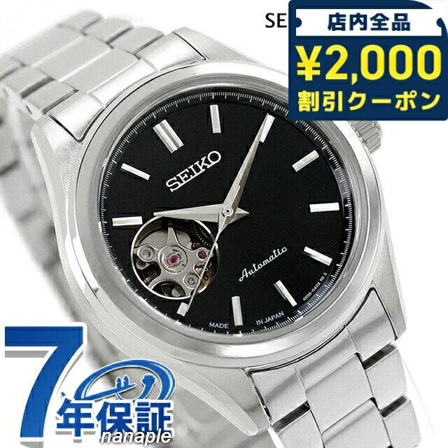 Rakuten - ＼2000円OFF+さらに9倍／ セイコーセレクション S Series 自動巻き 腕時計 ブランド レディース オープンハート SEIKO SELECTION HFB008J アナログ ブラック 黒 日本製 おしゃれ 防水 軽い 華奢 かわいい プレゼント 女性 実用的
