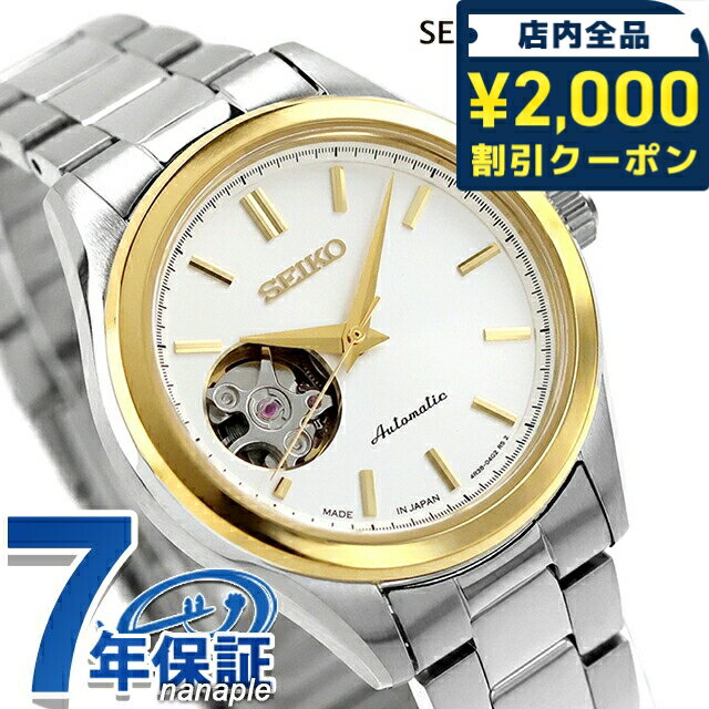 Rakuten - ＼2000円OFF+さらに9倍／ セイコーセレクション S Series 自動巻き 腕時計 ブランド レディース オープンハート SEIKO SELECTION HFB009J アナログ シルバー 日本製 おしゃれ 防水 軽い 華奢 かわいい プレゼント 女性 実用的