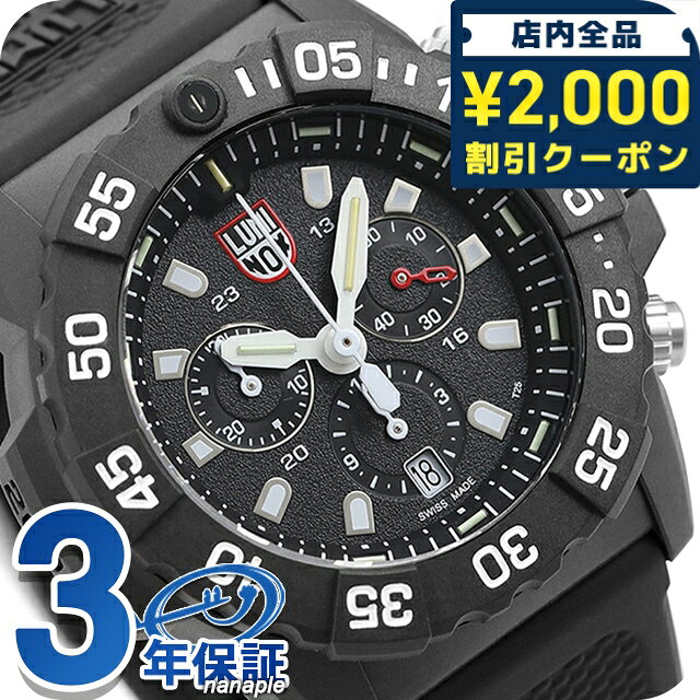 ＼2000円OFFクーポン+さらに9倍／ ルミノックス 3580シリーズ ネイビーシールズ クロノグラフ 45mm 3581 LUMINOX メンズ 腕時計 ブラック ホワイト 時計 ブランド おしゃれ 防水 文字盤 大きい プレゼント 男性 実用的