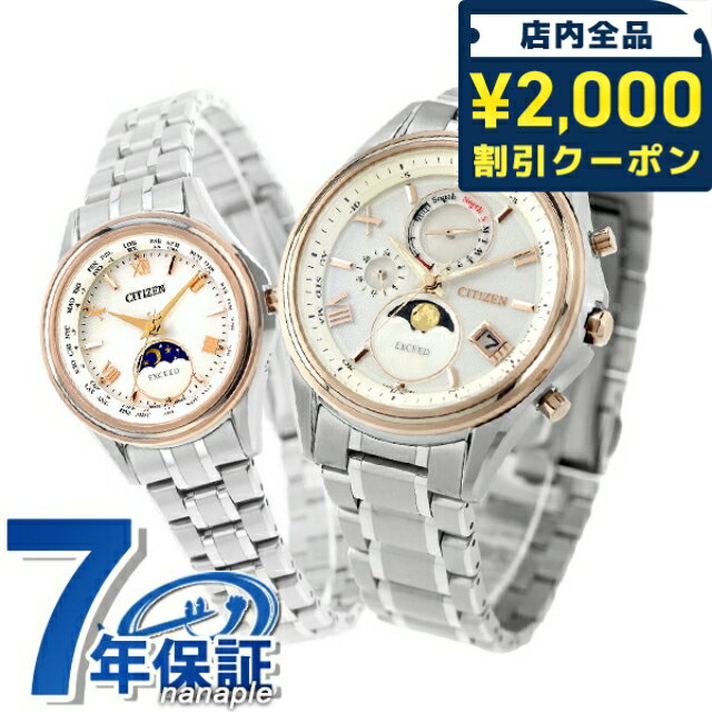 Rakuten - ＼2000円OFF+さらに9倍／ ペアウォッチ シチズン エクシード チタン ムーンフェイズ 電波ソーラー エコ・ドライブ電波 夫婦 カップル 記念日 メンズ レディース 腕時計 ソーラー電波腕時計 ブランド 名入れ 刻印 CITIZEN EXCEED BY1026-65A EE1016-66A プレゼント 実用的