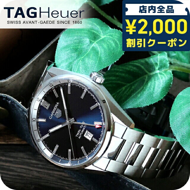 ＼2000円OFFクーポン+さらに9倍／ タグ・ホイヤー カレラ キャリバー7 ツインタイム デイト 41mm 自動巻き 腕時計 ブランド メンズ TAG Heuer WBN201A.BA0640 アナログ ネイビー おしゃれ 防水 プレゼント 男性 実用的