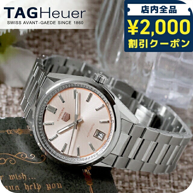 ＼2000円OFFクーポン+さらに9倍／ タグ・ホイヤー カレラ デイト 36mm 自動巻き 腕時計 ブランド レディース ダイヤモンド TAG Heuer WBN231A.BA0001 アナログ ピンクベージュ おしゃれ 防水 かわいい プレゼント 女性 実用的