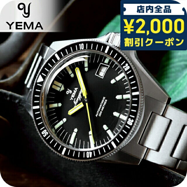 ＼2000円OFF+さらに9倍／ イエマ ネイビーグラフヘリテージ2025 自動巻き 腕時計 ブランド メンズ YEMA YNAV25-AM アナログ ブラック 黒 フランス製 おしゃれ 防水 プレゼント 男性 実用的