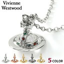 \10%割引クーポン★5/7 10時迄/ ヴィヴィアン ウエストウッド ネックレス ブランド Vivienne Westwood プチオーブ ペンダント 男女兼...