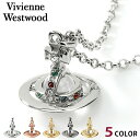 ＼激アツな6日間★全品10%OFFクーポン／ ヴィヴィアン ウエストウッド ネックレス ブランド Vivienne Westwood プチオーブ ペンダント 男女兼用 ユニセックス メンズ レディース アクセサリー ビビアン 選べるモデル プレゼント ギフト