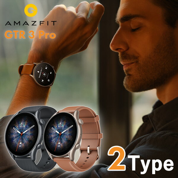 ＼スーパーSALE限定★さらに2000円OFFクーポン／ amazfit GTR 3 Pro アマズフィット GPS Bluetooth 心拍数 血中酸素 メンズ レディース 選べるモデル 記念品 ギフト 父の日 プレゼント 実用的