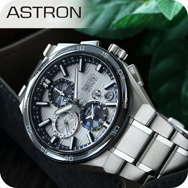 【クロス付】 セイコー アストロン ネクスター デュアルタイムクロノ GPS衛星電波ソーラー 腕時計 ブランド メンズ コアショップ専用 流通限定 チタン クロノ ASTRON SBXC177 日本製 高級 おしゃれ 防水 文字盤 大きい プレゼント 男性 実用的