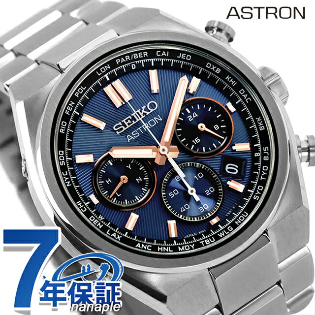 セイコー アストロン ネクスター 電波ソーラー 腕時計 ブランド メンズ チタン クロノグラフ SEIKO ASTRON HAD001J アナログ ネイビー 日本製 高級 おしゃれ 防水 文字盤 大きい プレゼント 男性 実用的
