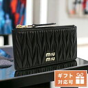 ミュウミュウ 革財布 レディース ＼今なら★2100円OFFクーポン／【あす楽対応】 ミュウミュウ 小銭入れ レディース MIUMIU レザー トルコ 5MB006 NERO ブラック 財布