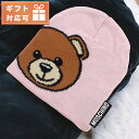 モスキーノ ニット帽 ベビー ブランド MOSCHINO HUX01L ピンク系 帽子 選べるモデル
