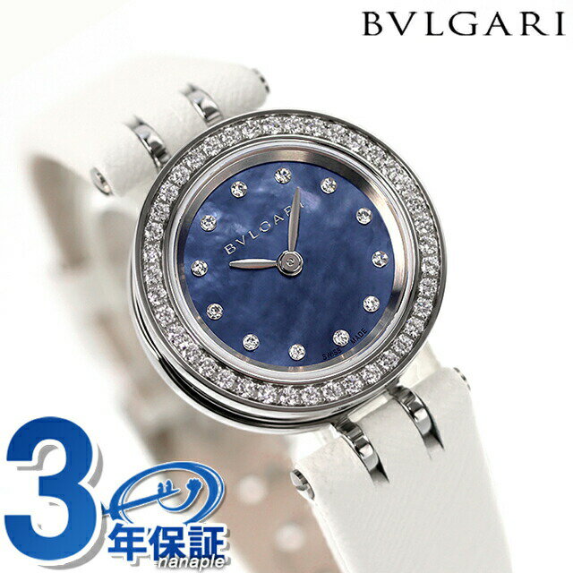 ビーゼロワン 【クロス付】 ブルガリ 時計 レディース BVLGARI ビーゼロワン 23mm 腕時計 ブランド BZ23BSDL/12 ブルーシェル 記念品 プレゼント ギフト