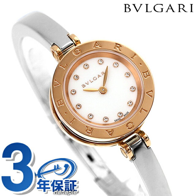 ビーゼロワン ブルガリ 時計 ビーゼロワン 23mm ダイヤモンド スイス製 クオーツ レディース 腕時計 ブランド BZ23WSGS/12.S BVLGARI ホワイト 白 記念品 プレゼント ギフト