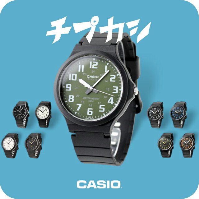 チープカシオ 腕時計 シンプル 海外モデル カシオ 時計 クオーツ 電池式 メンズ レディース チプカシ アナログ ブラック ホワイト ブルー 黒 白 青 CASIO MW-240 ブランド おしゃれ 防水 小さい 軽い かっこいい プレゼント 男性 学生 受験生 受験用 試験用 選べるモデル