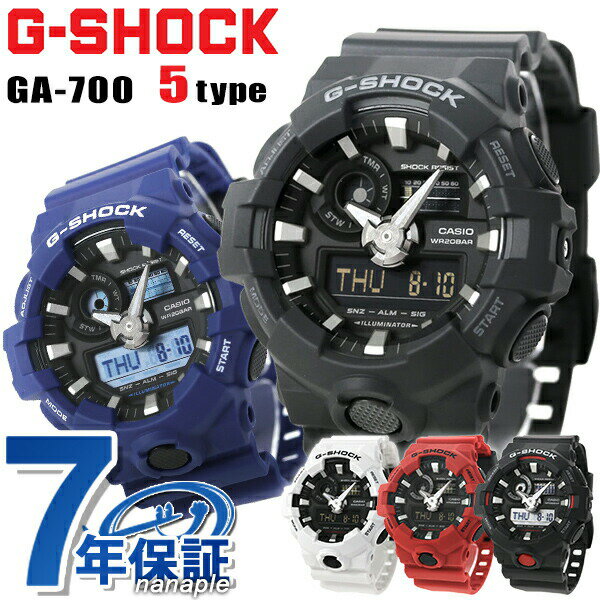 Rakuten - ＼10%OFFクーポン★21日10時まで／ gショック ジーショック G-SHOCK GA-700 ブラック 黒 ブルー レッド アナデジ アナログ 選べるモデル CASIO カシオ 腕時計 メンズ 中学生 高校生 プレゼント ギフト