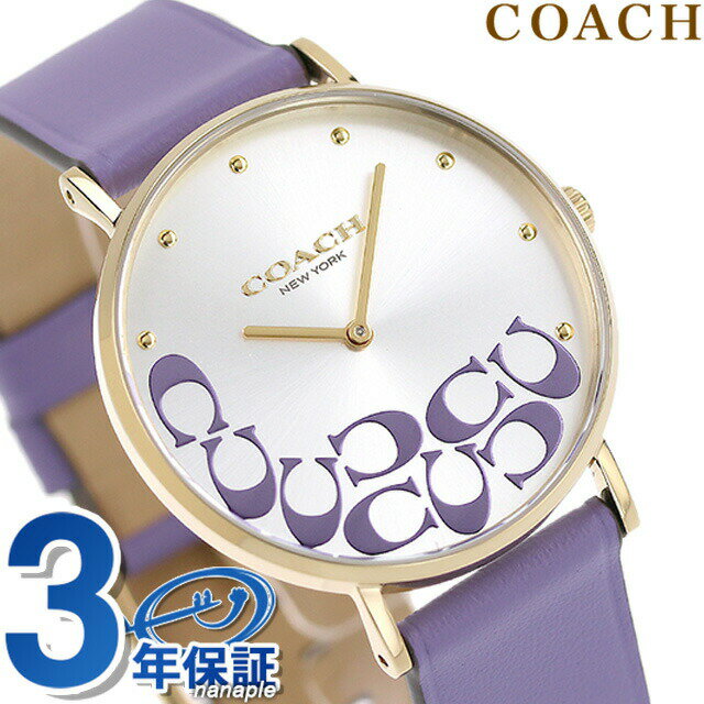 ＼5/18限定★全品10%OFFクーポンにさらに+3倍／ コーチ ペリー クオーツ 腕時計 ブランド レディース COACH 14504134 アナログ シルバー パープル プレゼント ギフト