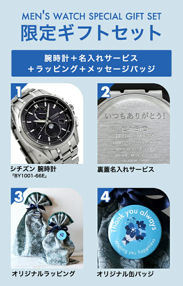 ＼メンズ ギフトセット／ シチズン アテッサ 光発電エコ・ドライブ電波時計 ダイレクトフライト ムーンフェイズ 腕時計 ブランド メンズ チタン ムーンフェイズ 電波ソーラー CITIZEN ATTESA BY1001-66E アナログ 日本製 プレゼント 実用的 30代 40代 夫