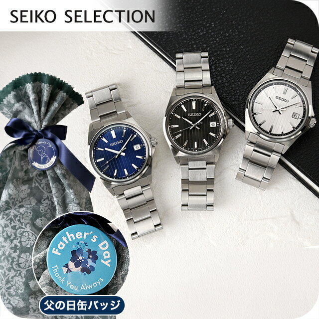 Rakuten - 【父の日 ギフトセット】セイコーセレクション Sシリーズ クオーツ 腕時計 ブランド メンズ SEIKO SELECTION アナログ 選べるモデル おしゃれ 防水 プレゼント 男性 実用的