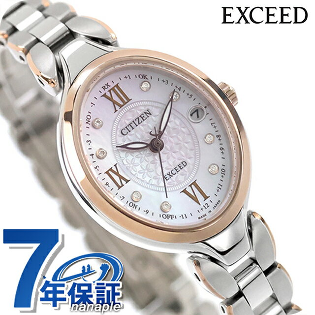 正規品 7年保証キャンペーン 送料無料 シチズン エクシード ダイレクトフライト チタン ダイヤモンド 電波ソーラー 日本製 レディース 腕時計 ES9515-53N CITIZEN EXCEED アナログ ホワイトシェル 白 ◆確かな品質...