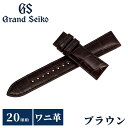 \さらに+4倍★今だけ!!/ グランドセイコー 公式 替えバンド 純正 時計ベルト 20mm クロコダイル 革 ブランド 腕時計 メンズ Grand Seiko...