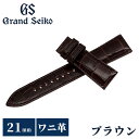 【6月下旬入荷予定予約受付中】 グランドセイコー 公式 替えバンド 純正 時計ベルト 21mm クロコダイル 革 ブランド 腕時計 メンズ Grand Seik...