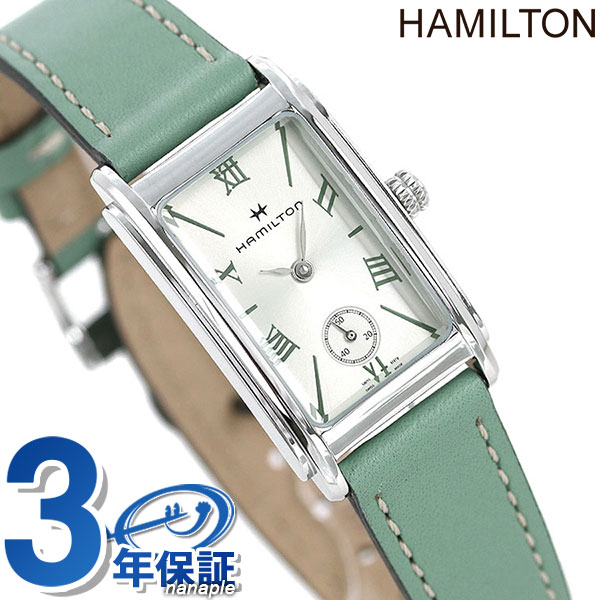 ＼期間限定★店内全品2000円OFFクーポン／ H11221014 ハミルトン HAMILTON アメリカンクラシック アードモア レディース 腕時計 ブランド シルバー×グリーン 時計 プレゼント ギフト