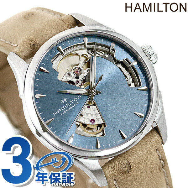 ＼21日10時まで★全品10%OFFクーポン／ ハミルトン 腕時計 ジャズマスター オープンハート HAMILTON H32215840 自動巻き 時計