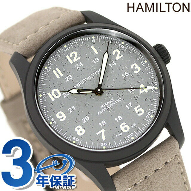 ハミルトン カーキ フィールド チタニウム オート 38mm 自動巻き 腕時計 ブランド メンズ チタン HAMILTON H70215880 アナログ グレー ライトグレー スイス製 ギフト プレゼント 実用的