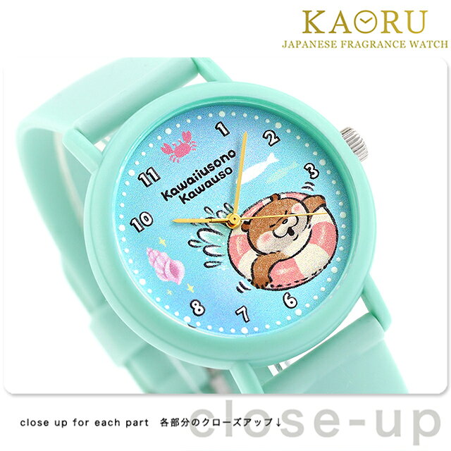カオル 可愛い嘘のカワウソ×KAORU クォーツ 電池式 腕時計 ブランド メンズ レディース KAORU アナログ ライトブルー マルチカラー ブルー ピンク 日本製 選べるモデル KAORU012G1 KAORU012G2 KAORU012W1 KAORU012W2 KAORU012W3 KAORU012W4 おしゃれ 防水 プレゼント 実用的