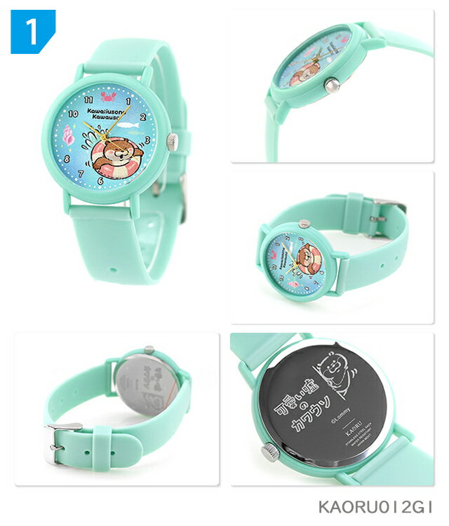 カオル 可愛い嘘のカワウソ×KAORU クォーツ 電池式 腕時計 ブランド メンズ レディース KAORU アナログ ライトブルー マルチカラー ブルー ピンク 日本製 選べるモデル KAORU012G1 KAORU012G2 KAORU012W1 KAORU012W2 KAORU012W3 KAORU012W4 おしゃれ 防水 プレゼント 実用的