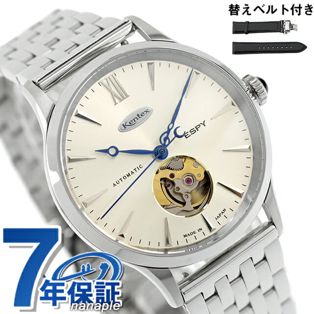 Rakuten - ケンテックス エスパイ ドレスオープンハート 自動巻き 腕時計 ブランド メンズ オープンハート 替えベルト Kentex E660M-02 アナログ シャンパンシルバー 日本製
