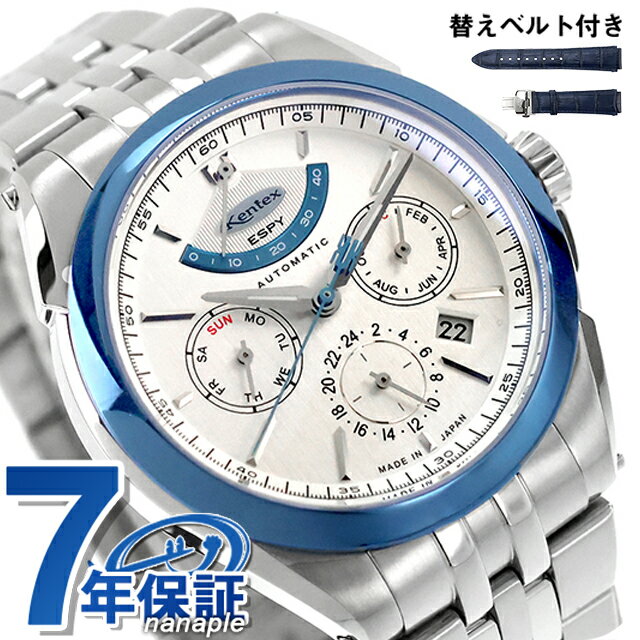 ケンテックス エスパイ アクティブ? 自動巻き 腕時計 ブランド メンズ 数量限定 Kentex E661M-01 アナログ シルバー 日本製 おしゃれ 防水 プレゼント 男性 実用的