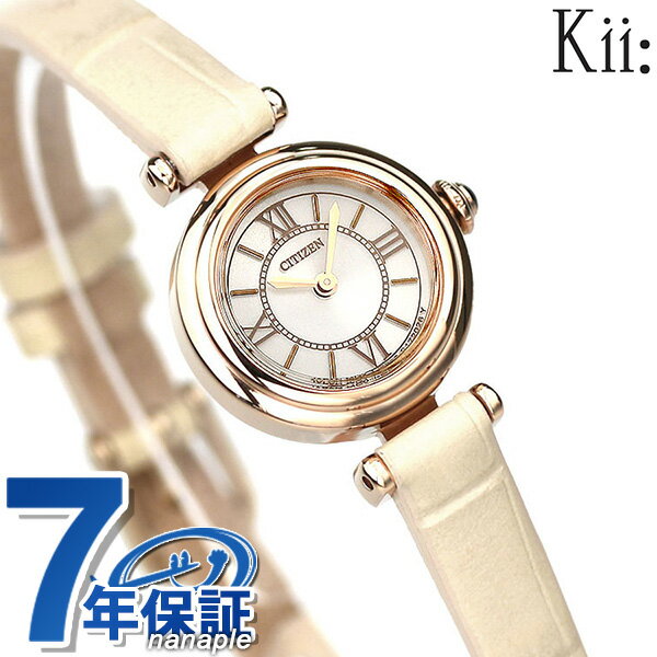 シチズン キー 腕時計 レディース（就活向き） シチズン キー エコドライブ EG7082-07A ソーラー 腕時計 レディース ホワイト×ベージュ CITIZEN Kii 記念品 プレゼント ギフト