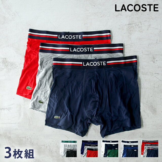 ラコステ ボクサーパンツ メンズ ブランド LACOSTE CASUAL COTTON STRETCH S M L 3枚セット ロゴ アンダーウェア TUNISIA 選べるモデル