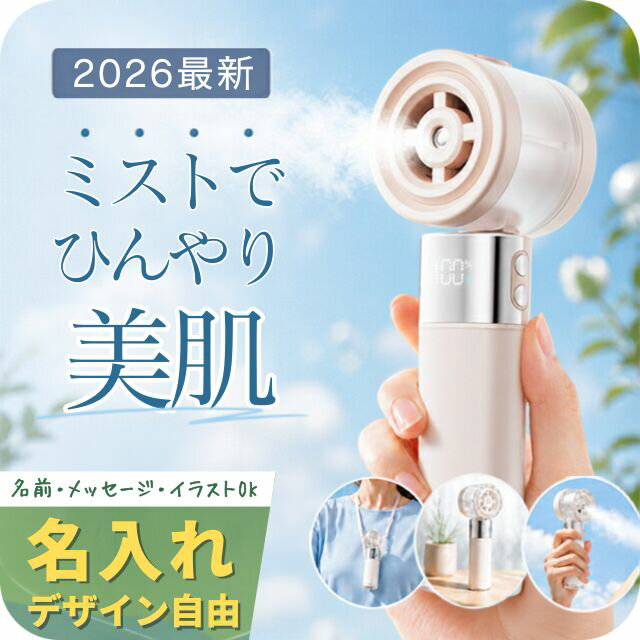 2026最新 ハンディファン ミスト搭載 大風量 強風 静音 5段階 軽量 コンパクト 3000mAh Type-C USB 充電式 ハンディ扇風機 手持ち扇風機 携帯扇風機 ミニ扇風機 卓上 首掛け 首かけ おしゃれ 名入れ 刻印 推し活 ピンク MHF-M6