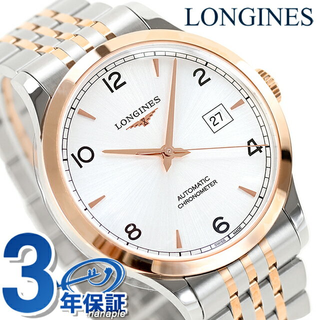 ロンジン レコード 自動巻き 腕時計 ブランド メンズ LONGINES L2.821.5.76.7 アナログ シルバー ピンクゴールド スイス製 おしゃれ 防水 プレゼント 男性 実用的