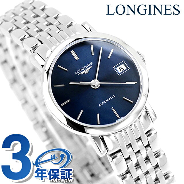 ロンジン エレガント 自動巻き 腕時計 ブランド レディース LONGINES L4.309.4.92.6 アナログ ブルー スイス製 おしゃれ 防水 かわいい プレゼント 女性 実用的