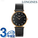 ロンジン グランクラシック クォーツ 電池式 腕時計 ブランド レディース LONGINES L4.709.1.57.2 アナログ ブラック 黒 スイス製 おし...
