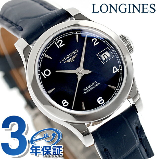 ロンジン レコード 自動巻き 腕時計 ブランド レディース LONGINES L2.320.4.96.4 アナログ ブルー スイス製 おしゃれ 防水 かわいい プレゼント 女性 実用的