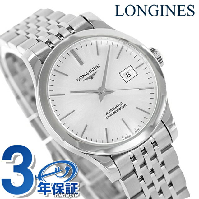 ロンジン レコード 自動巻き 腕時計 ブランド レディース LONGINES L2.321.4.72.6 アナログ シルバー スイス製 おしゃれ 防水 かわいい プレゼント 女性 実用的 180950