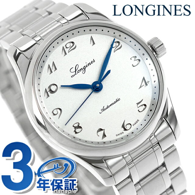 ロンジン マスターコレクション 自動巻き 腕時計 ブランド メンズ レディース LONGINES L2.357.4.73.6 アナログ シルバー おしゃれ 防水 プレゼント 実用的