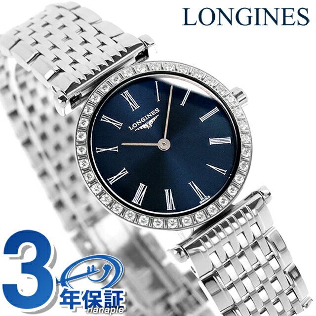 ロンジン グランクラシック クォーツ 電池式 腕時計 ブランド レディース LONGINES L4.341.0.94.6 アナログ ブルー スイス製 おしゃれ 防水 かわいい プレゼント 女性 実用的