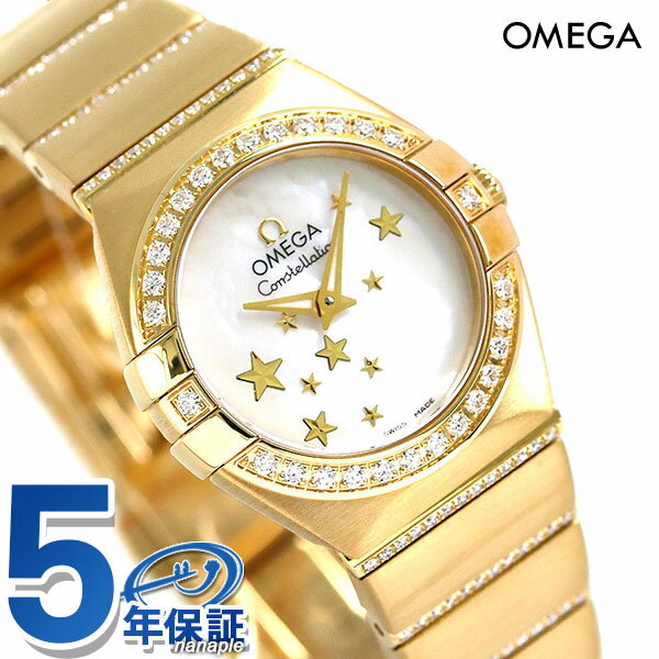 オメガ コンステレーション 24mm ダイヤモンド レディース 腕時計 123.55.24.60.05.002 OMEGA 新品 時計 プレゼント ギフト