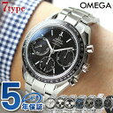 ＼7日10時まで★全品10%OFFクーポン／ オメガ スピードマスター レーシング 40mm 自動巻き 機械式 OMEGA メンズ 腕時計 ブランド クロノグラフ 新品 時計 326.30.40.50.01.001 選べるモデル 成人祝い プレゼント ギフト