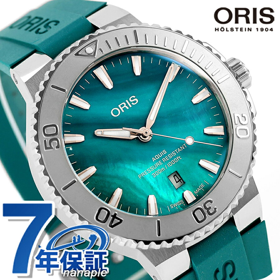 オリス アクイスデイト ニューヨークハーバー リミテッドエディション 2 43.5mm 自動巻き 腕時計 ブランド メンズ 数量限定 ORIS 01 733 7789 4187-Set アナログ アクアグリーン 高級 おしゃれ 防水 プレゼント 男性 実用的