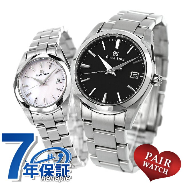 ペアウォッチ セイコー グランドセイコー 日本製 クオーツ メンズ レディース 腕時計 SBGX261 STGF267 GRAND SEIKO ペア 時計 記念品 ギフト 父の日 プレゼント 実用的
