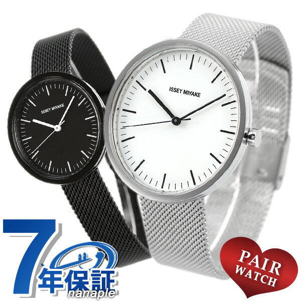 ペアウォッチ イッセイミヤケ 深澤直人 日本製 メンズ レディース 腕時計 ISSEY MIYAKE ペア 時計 記念品 ギフト 父の日 プレゼント 実用的