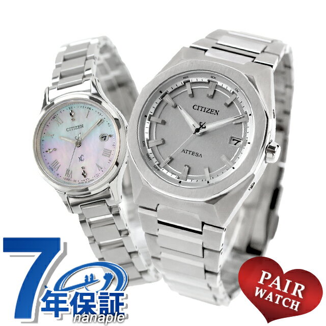 ＼全品10%OFFクーポン／ ペアウォッチ シチズン アテッサ クロスシー チタン 電波ソーラー 夫婦 カップル 記念日 メンズ レディース 腕時計 ブランド 名入れ 刻印 CITIZEN ATTESA xC CB3040-56H ES9490-52D おしゃれ 防水 プレゼント 実用的